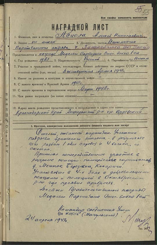 Псиола Алексей Николаевич Документ 1