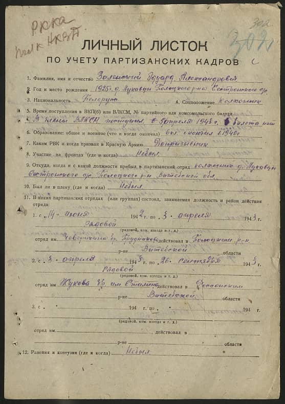 Заленский Эдуард Александрович Документ 1