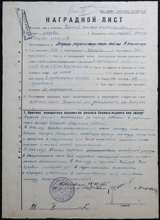 Баранов Никифор Константинович Документ 1