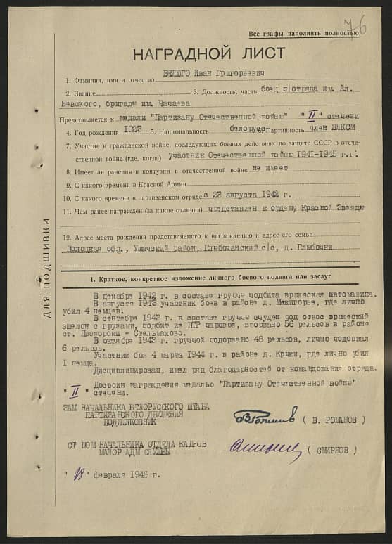 Велюга Иван Григорьевич Документ 1