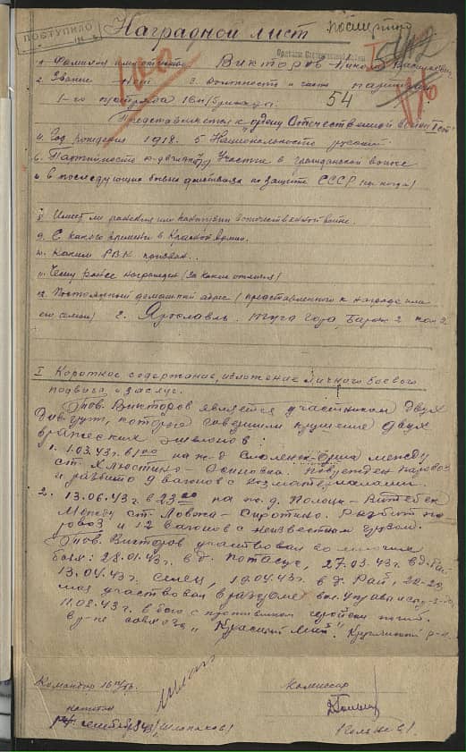 Викторов Николай Васильевич Документ 1