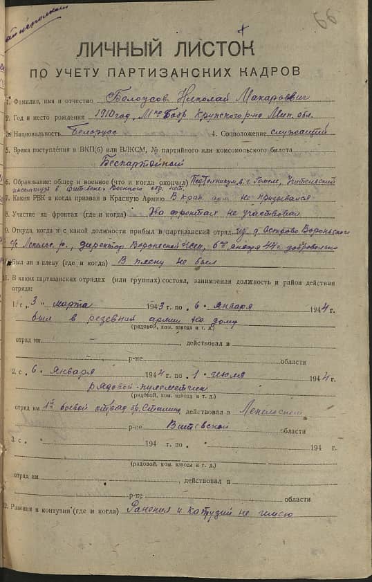 Белоусов Николай Макарьевич Документ 1