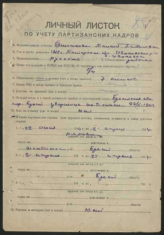 Ощепкова Таисия Даниловна Документ 1