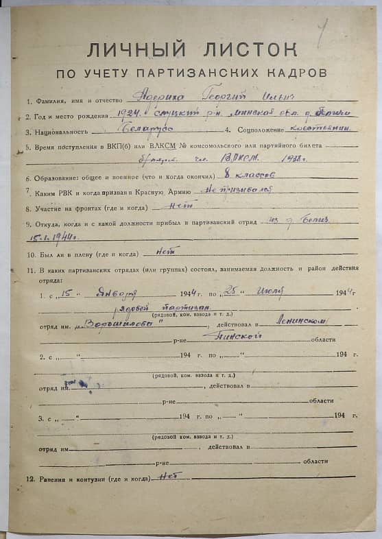 Адериха Георгий Ильич Документ 1