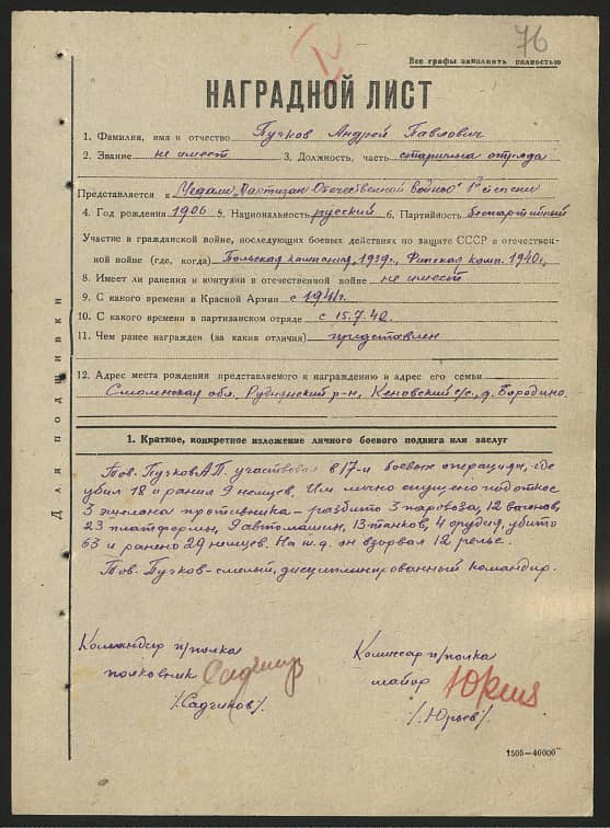 Пучков Андрей Павлович Документ 1