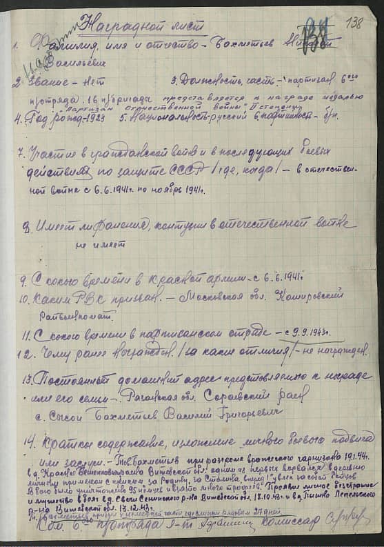 Бахметьев Николай Васильевич Документ 1