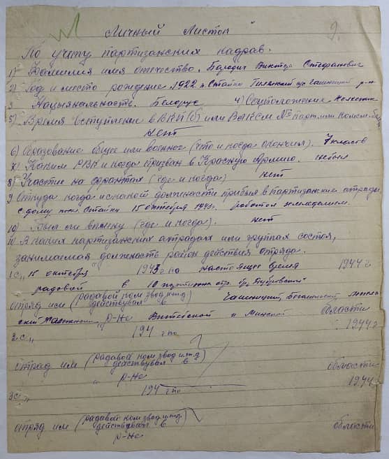 Бородич Виктор Степанович Документ 1