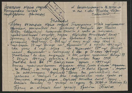 Болбас Петр Савельевич Документ 1