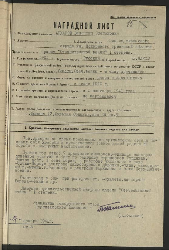 Архаров Валентин Степанович Документ 1