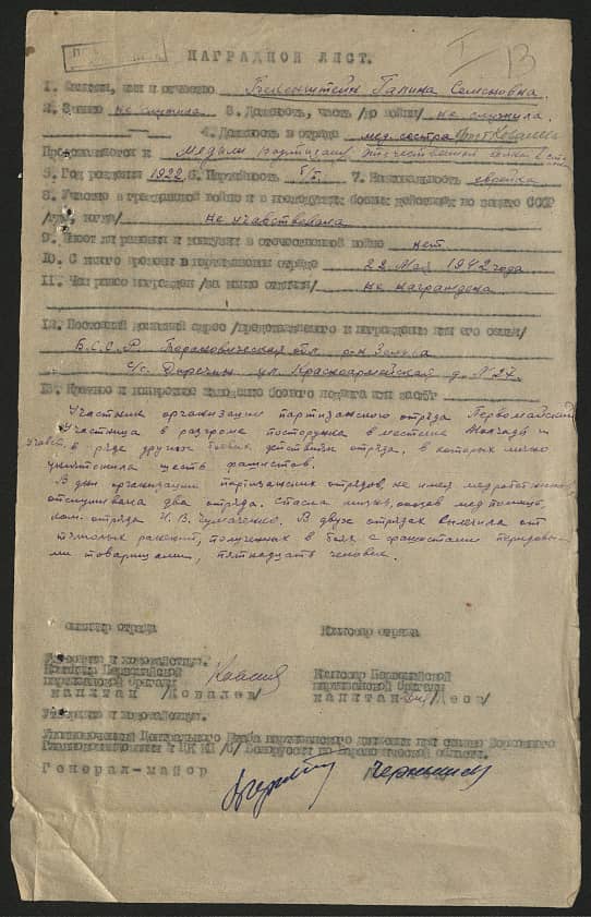 Бекенштейн Галина Семеновна Документ 1