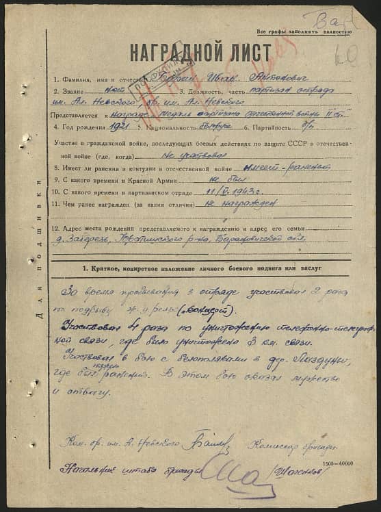 Баран Иван Антонович Документ 1