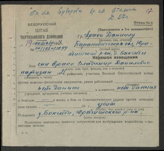 Арыко Владимир Данилович Документ 1