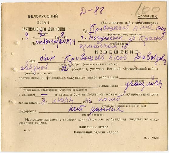 Кривошеев Яков Давыдович Документ 1