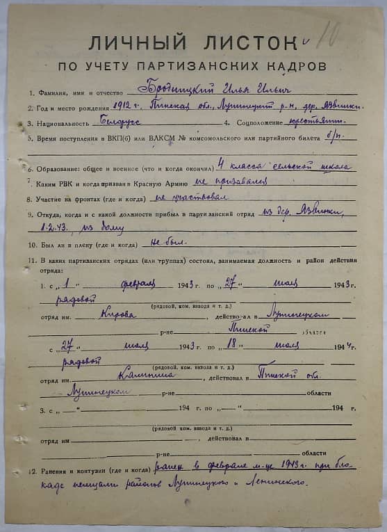 Бродницкий Илья Ильич Документ 1