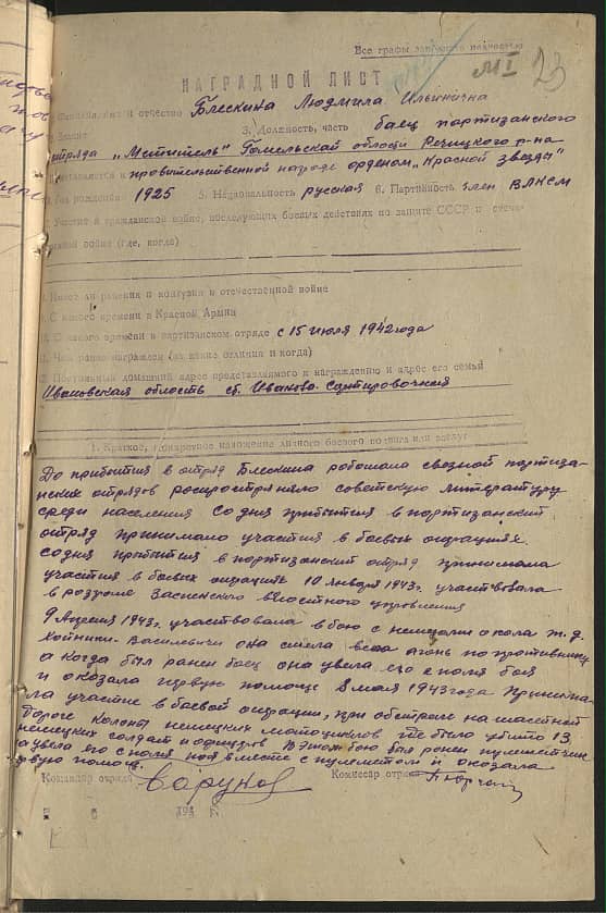 Блескина Людмила Ильинична Документ 1