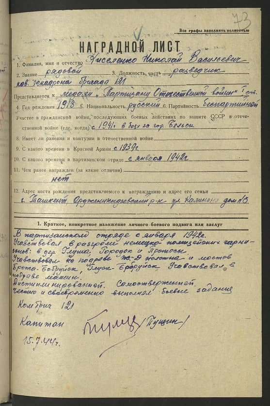 Киселенко Николай Васильевич Документ 1