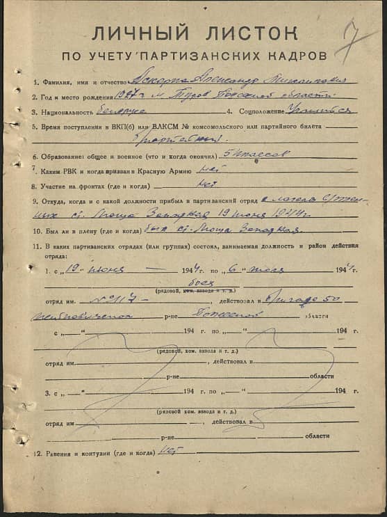 Аскерка Александр Михайлович Документ 1