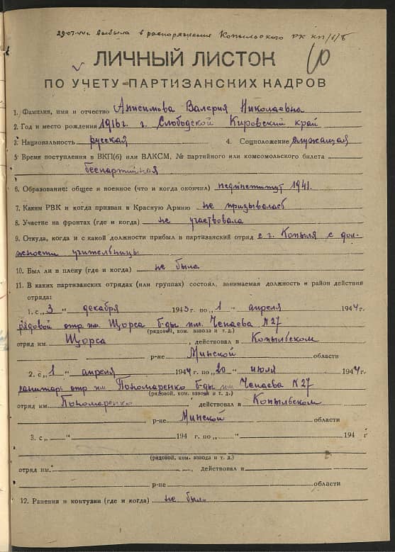 Анисимова Валерия Николаевна Документ 1