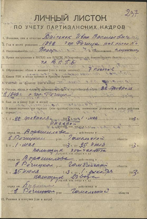 Бабченок Иван Васильевич Документ 1