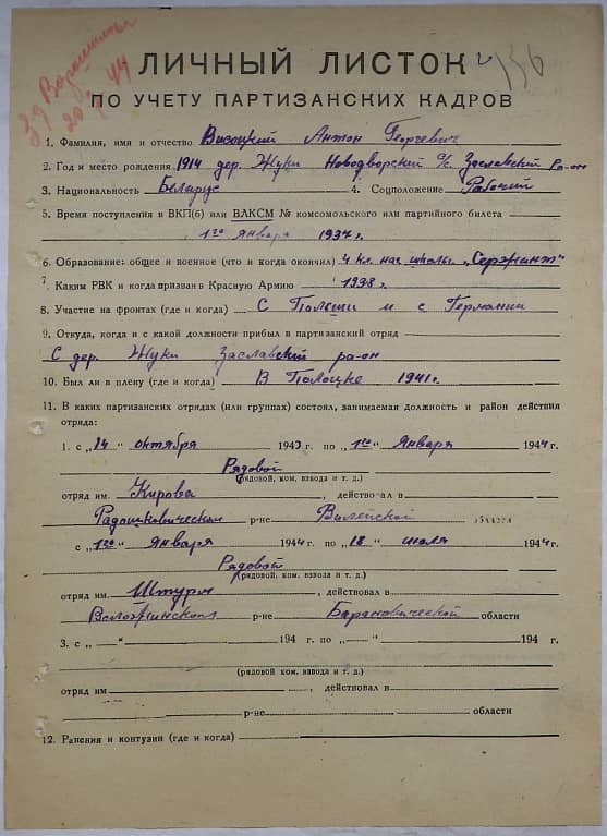 Высоцкий Антон Георгиевич Документ 1