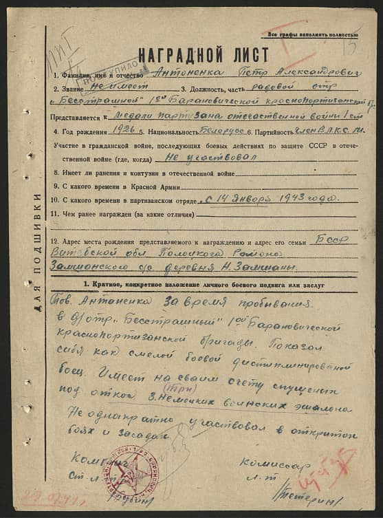 Антоненко Петр Алексеевич Документ 1