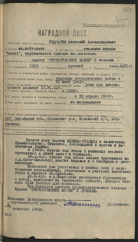 Поджаров Анатолий Александрович (Алексеевич) Документ 1