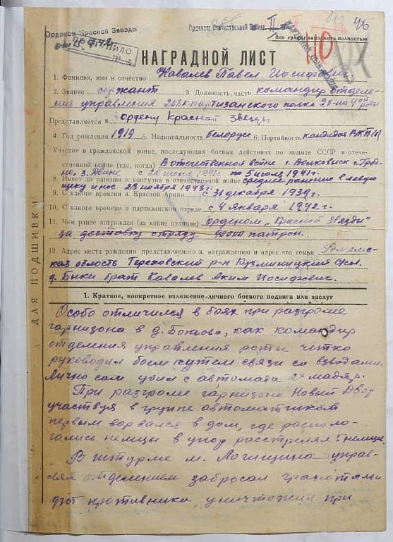 Ковалев Павел Иосифович Документ 1