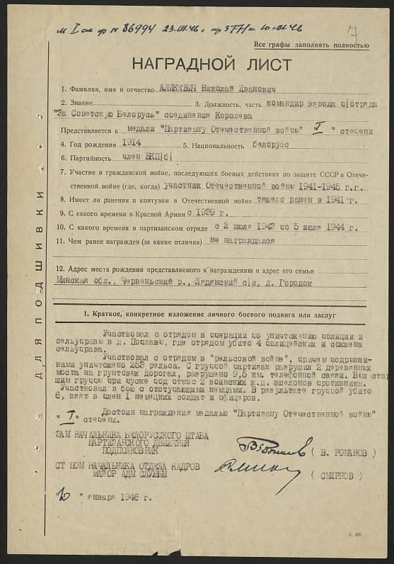 Аликевич Николай Иванович Документ 1