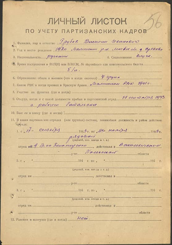 Грубов Вачилий Иванович Документ 1