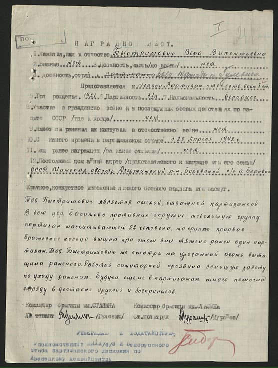 Быстримович Вера Викентьевна Документ 1