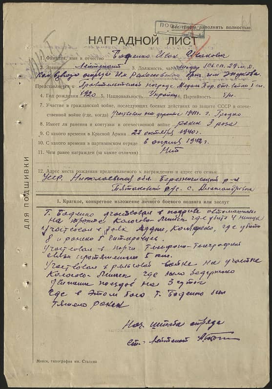 Баденко Иван Иванович Документ 1