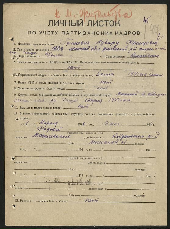 Гриневич Эдвард Францевич Документ 1