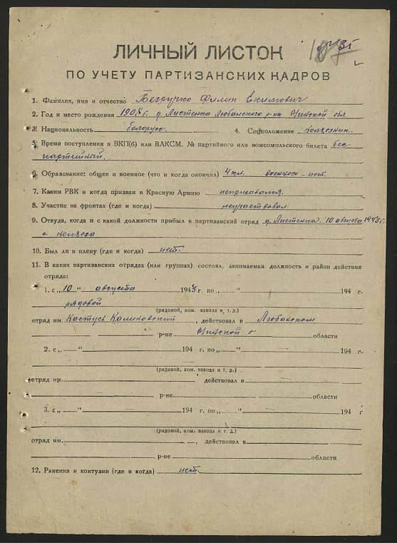 Безручко Филипп Екимович Документ 1