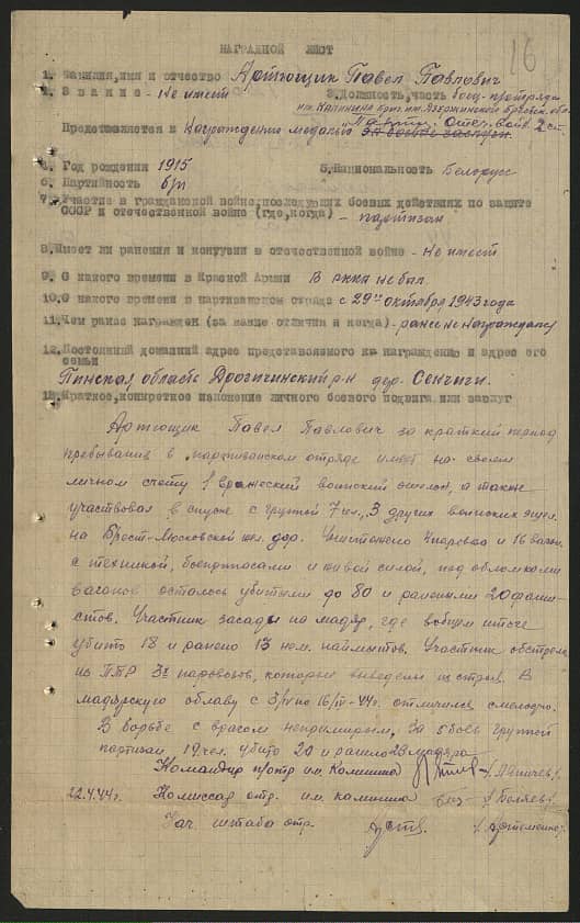 Артющин Павел Павлович Документ 1