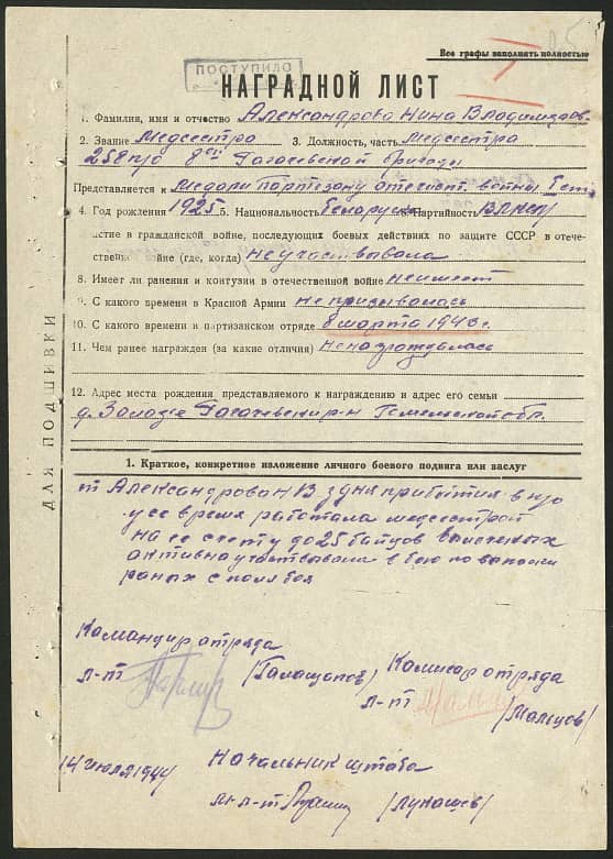 Александрова Нина Владимировна Документ 1