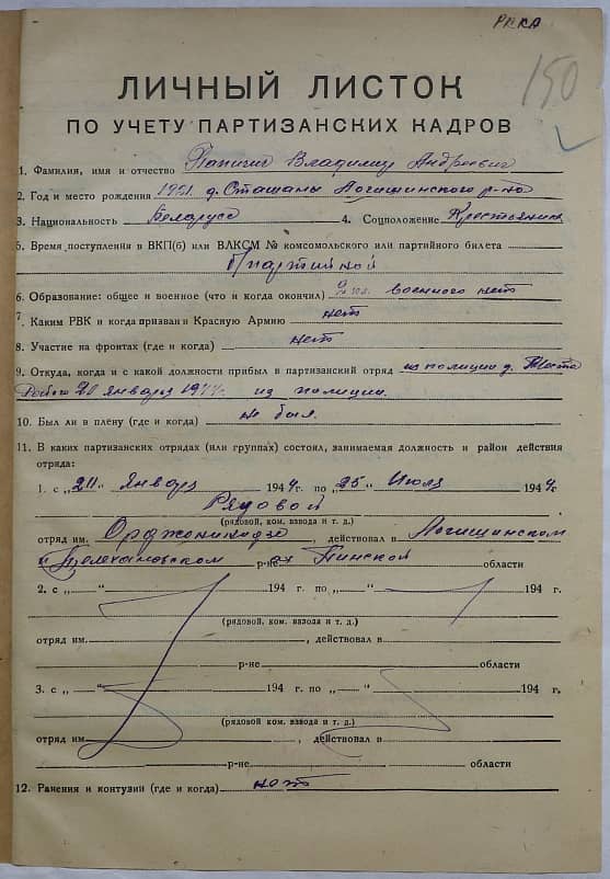 Баничич Владимир Андреевич Документ 1