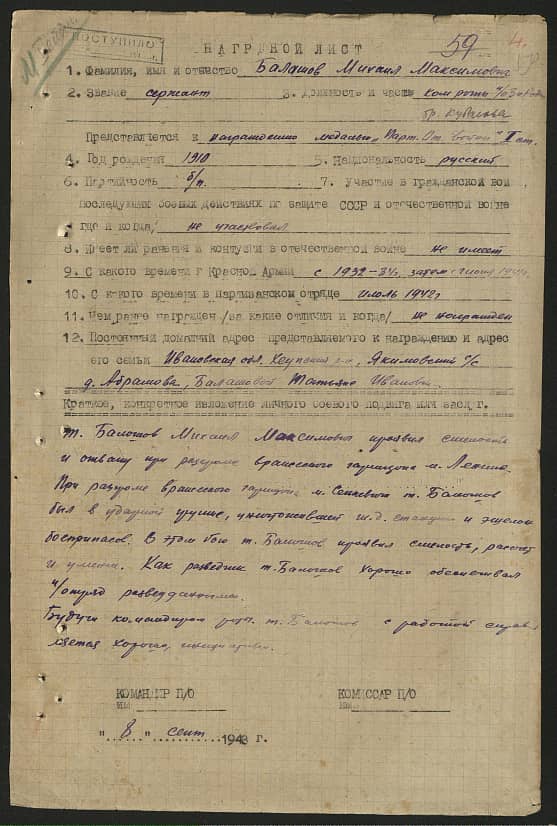 Балашов Михаил Максимович Документ 1