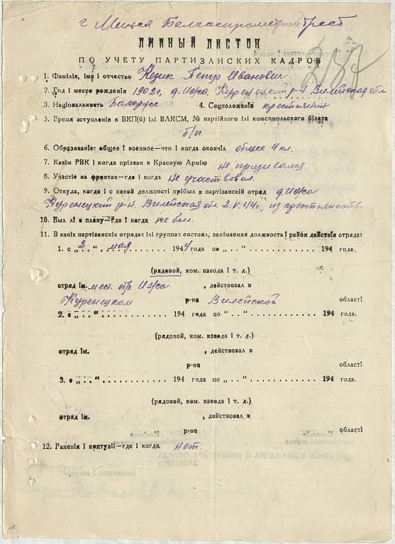 Кезик Петр Иванович Документ 1