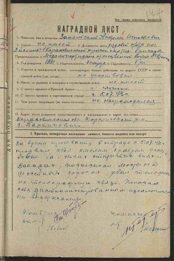 Запольский Анатолий Игнатьевич Документ 1