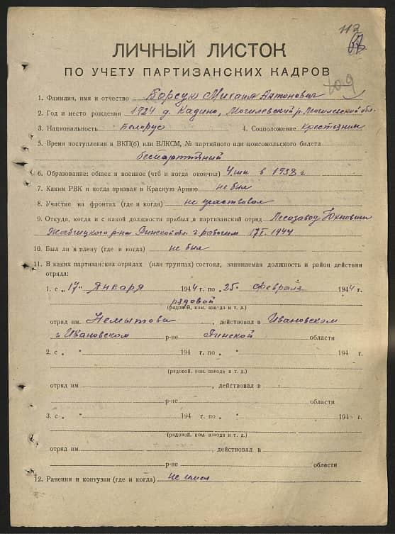 Борсук Михаил Антонович Документ 1