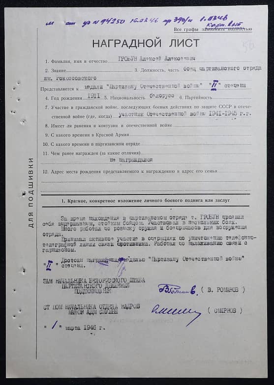 Гробун Алексей Алексеевич Документ 1