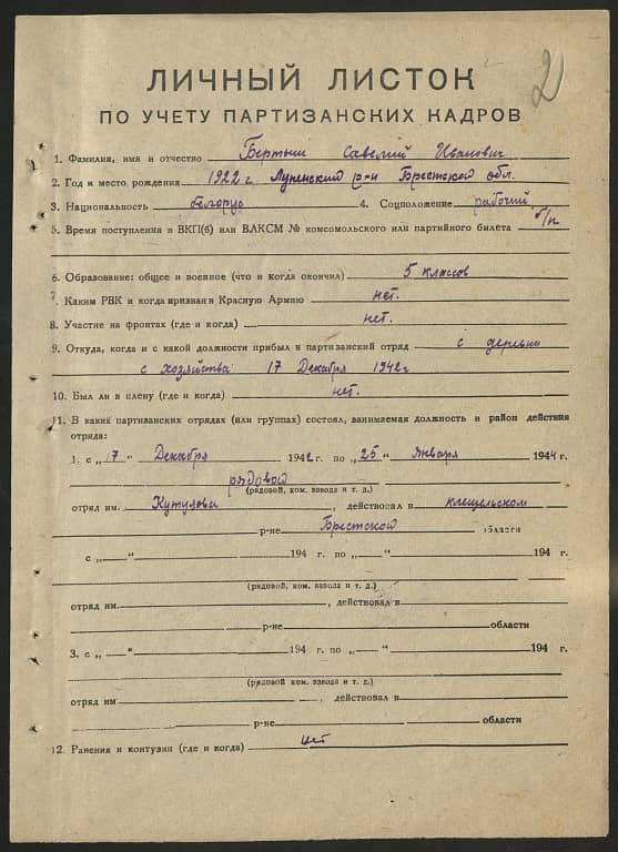 Бертыш Савелий Иванович Документ 1