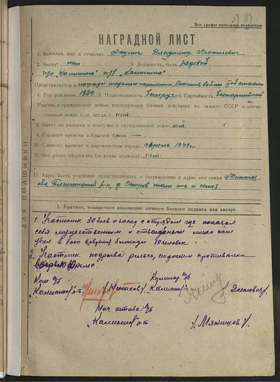 Акулич Владимир Леонтьевич Документ 1