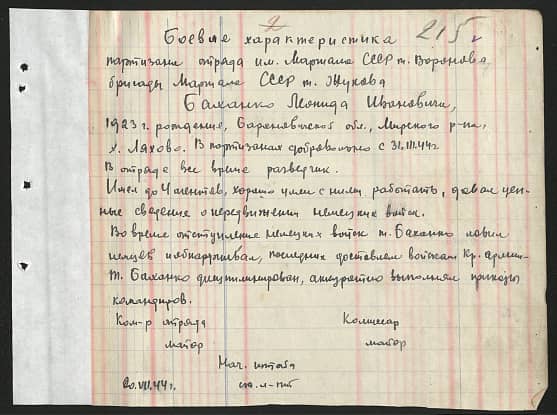 Баханко Леонид Иванович Документ 1
