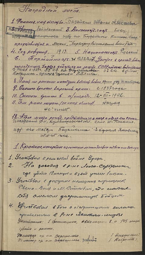 Базайкин Степан Алексеевич Документ 1