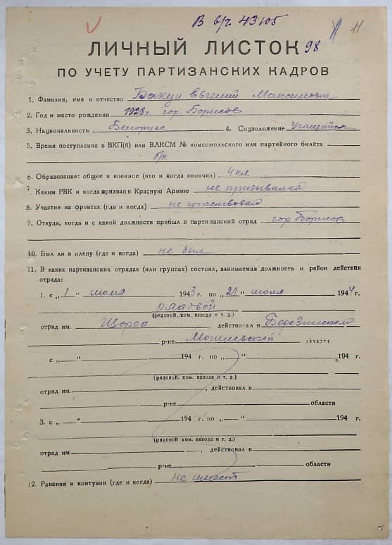 Бакун Евгений Максимович Документ 1