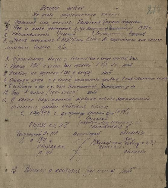 Балаболов Прокоп Нефедович Документ 1