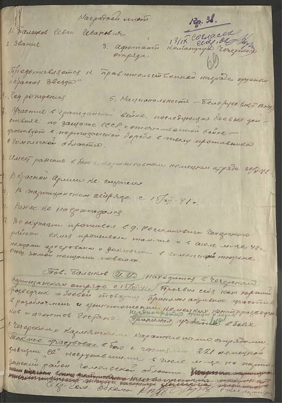 Балыков Иван Иванович Документ 1