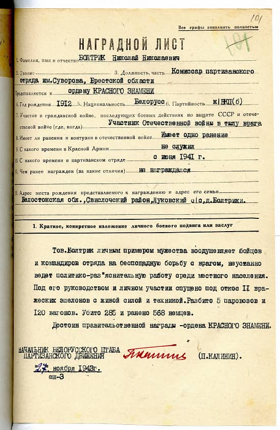 Болтрик Николай  Николаевич  Документ 1