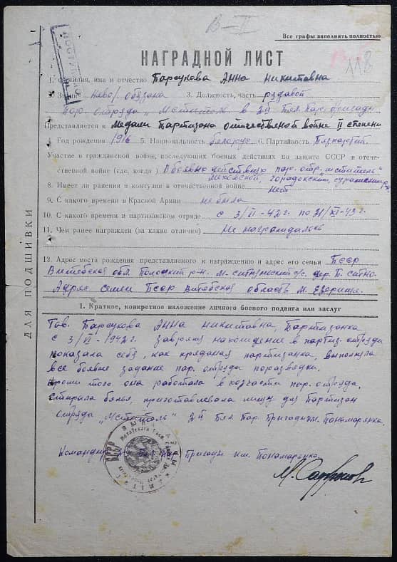 Барсукова Анна Никитовна Документ 1